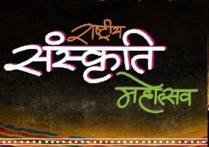 5th Rashtriya Sanskriti Mahotsav