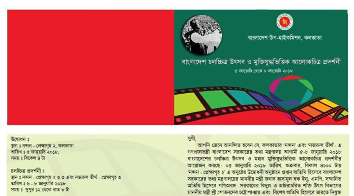 Bangladesh Film Festival at Kolkata 2018