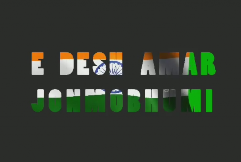 E Desh Amar Janmobhumi