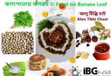 কলাপাতায় কলরব © Feast on Banana Leaf - Aloo Tikki Chat