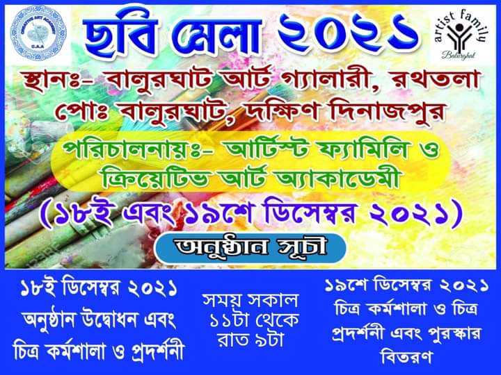 বালুরঘাটে শুরু হলো দু দিন ব্যাপি ছবি মেলা